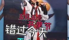 开黑节最新爆料视频下载,精彩内容抢先看，不容错过的游戏盛宴