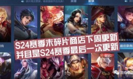 王者荣耀s24最新爆料,王者荣耀全新爆料揭秘