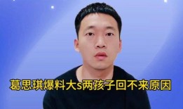 葛思琪的最新爆料,揭秘娱乐圈惊人内幕！