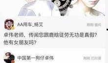 卓伟和鹿晗最新爆料,鹿晗情感新动向引发热议