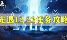 光遇最新爆料12,揭秘神秘新元素与华丽更新内容