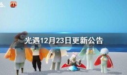 光遇最新爆料12,揭秘神秘新元素与华丽更新内容
