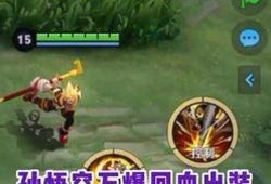 孙悟空出装爆料最新,孙悟空全新出装策略解析