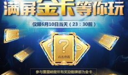 cfm最新活动爆料看谁,精彩纷呈，福利满满，不容错过！