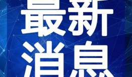 风景哥最新爆料新闻视频,最新爆料新闻视频深度解析