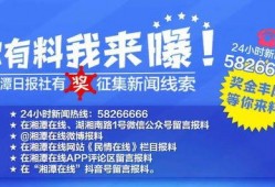 湘潭媒体爆料最新消息,重大事件引发社会关注