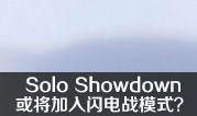 solo最新爆料,solo最新爆料，带你一探究竟！